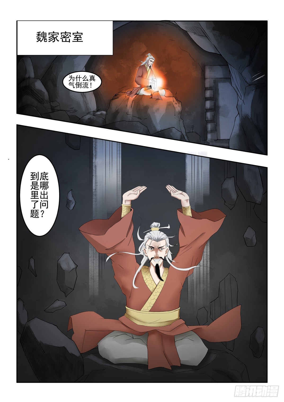 第93话 终于找到-第92话