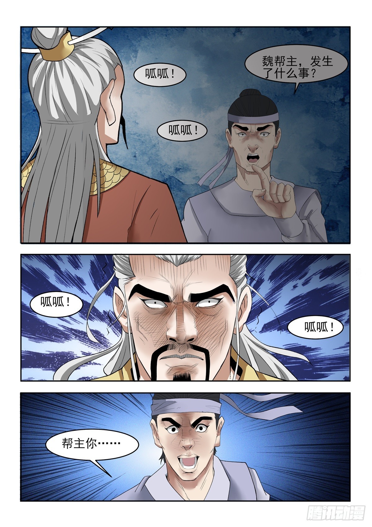 第95话 拿命来-第94话