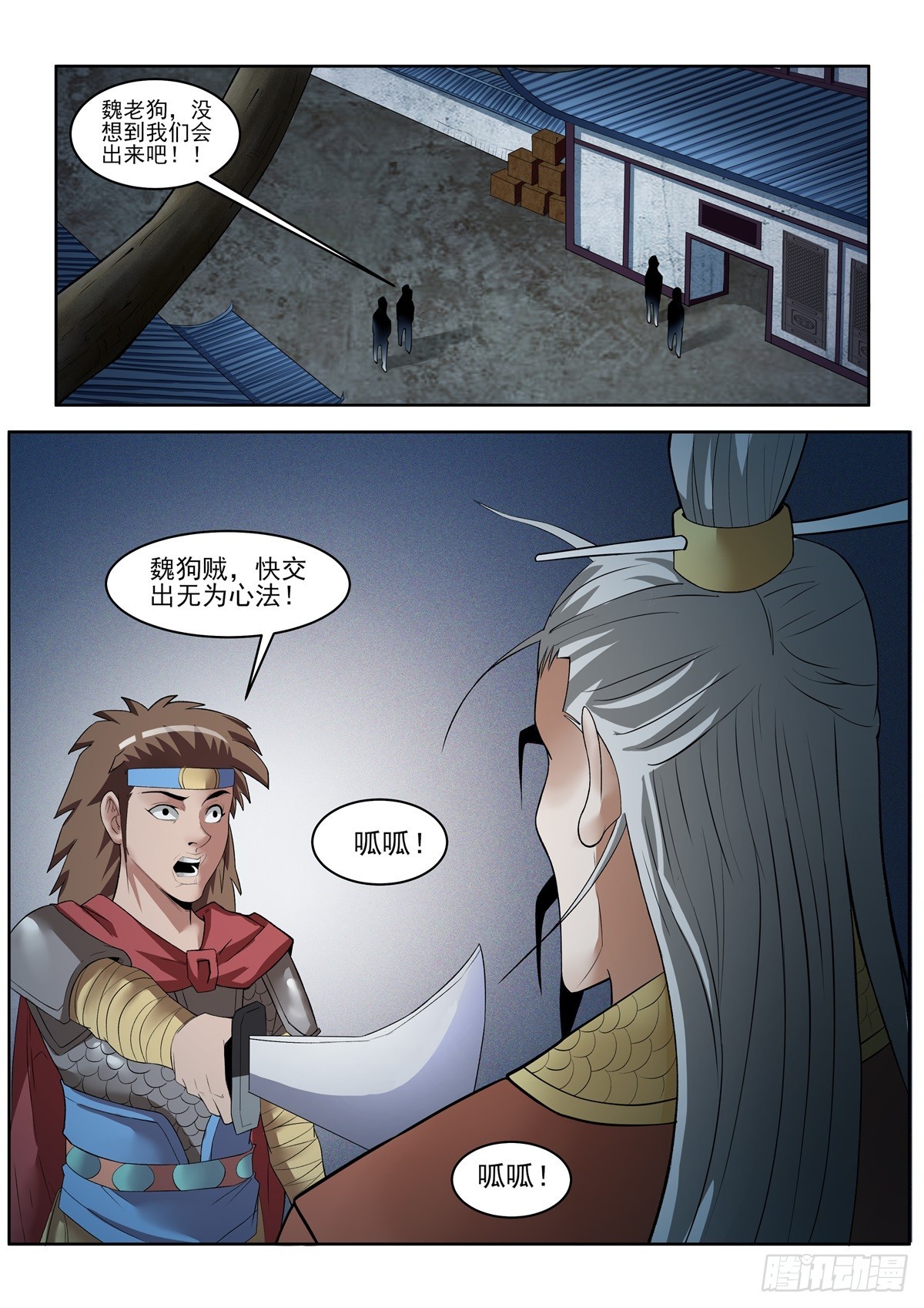 第95话 拿命来-第94话