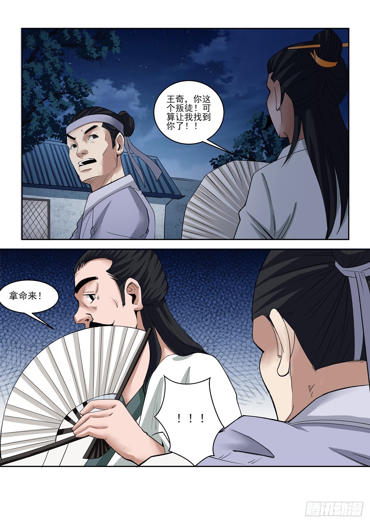 第95话 拿命来-第94话