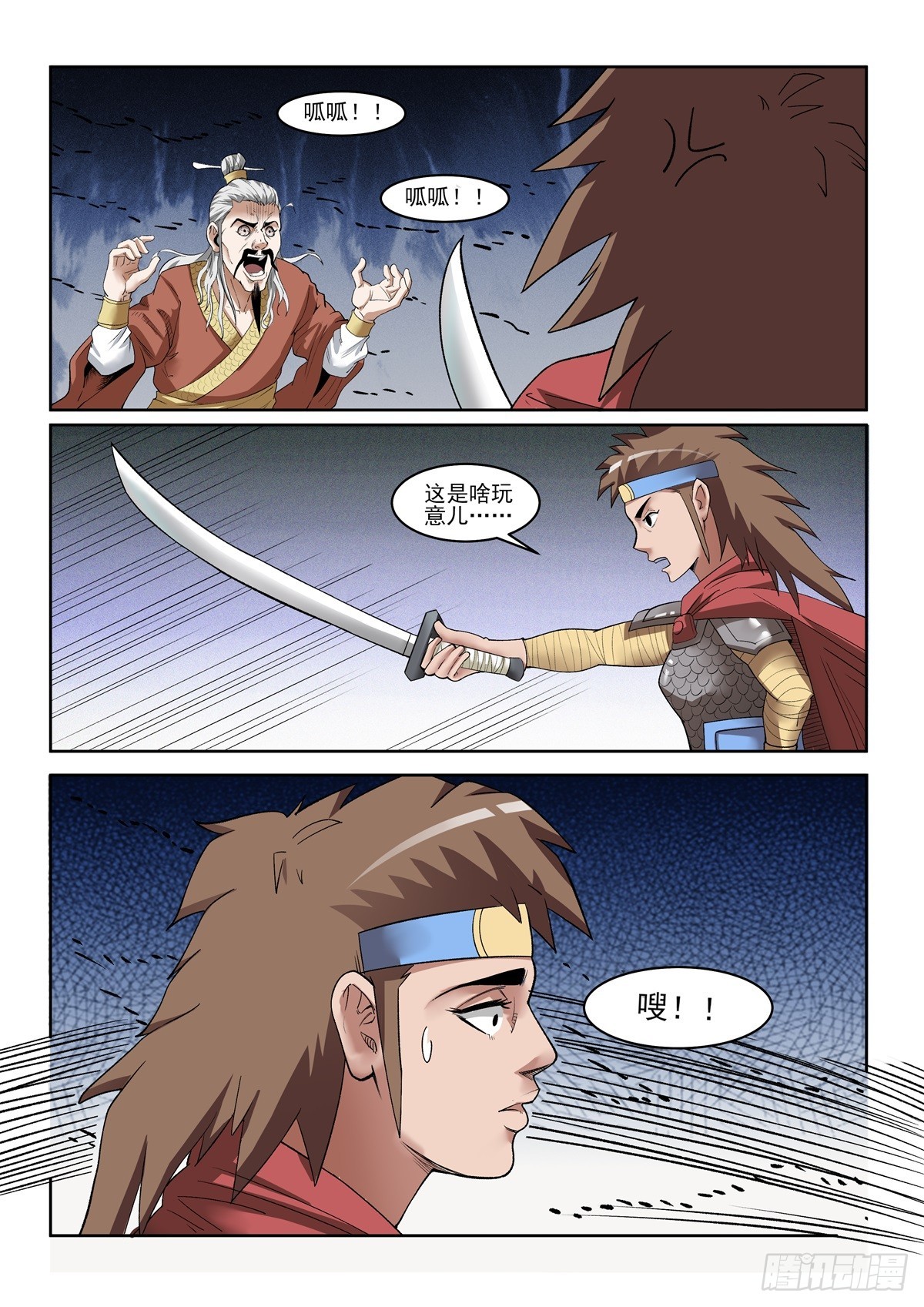 第95话 拿命来-第94话