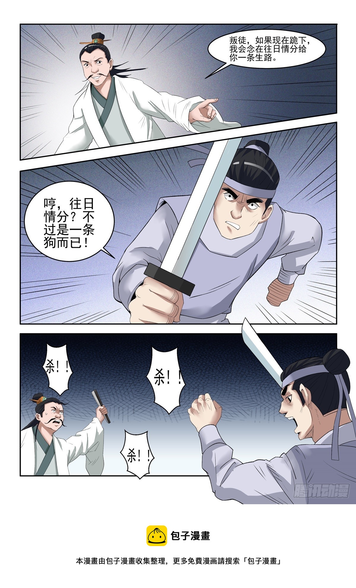 第95话 拿命来-第94话