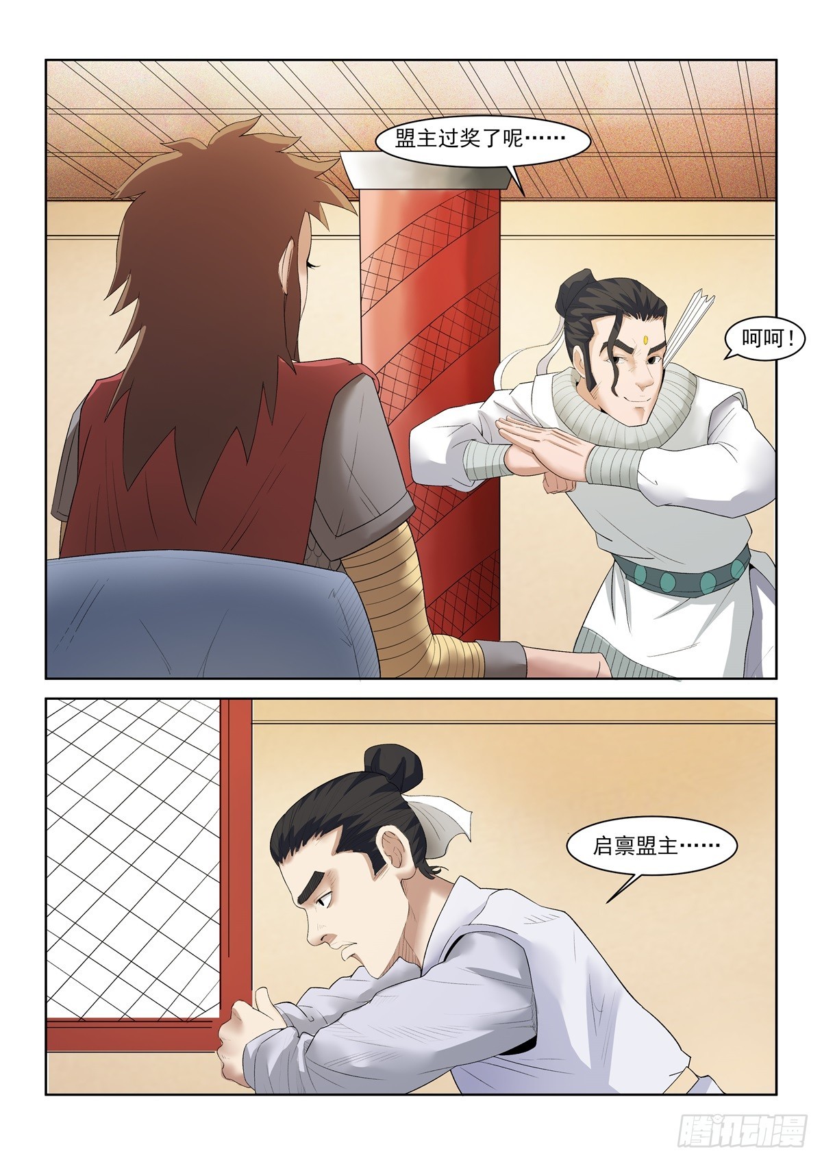 第99话 找到下落-第98话