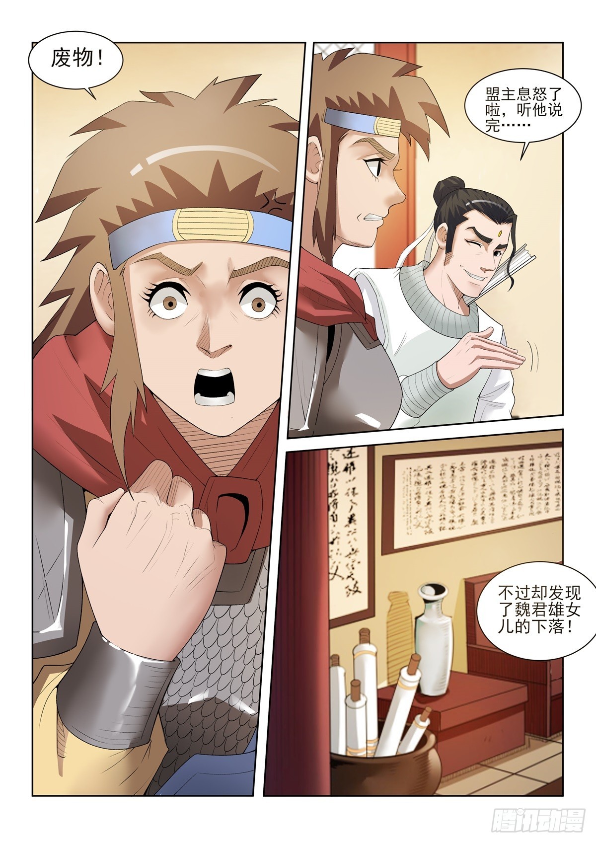 第99话 找到下落-第98话