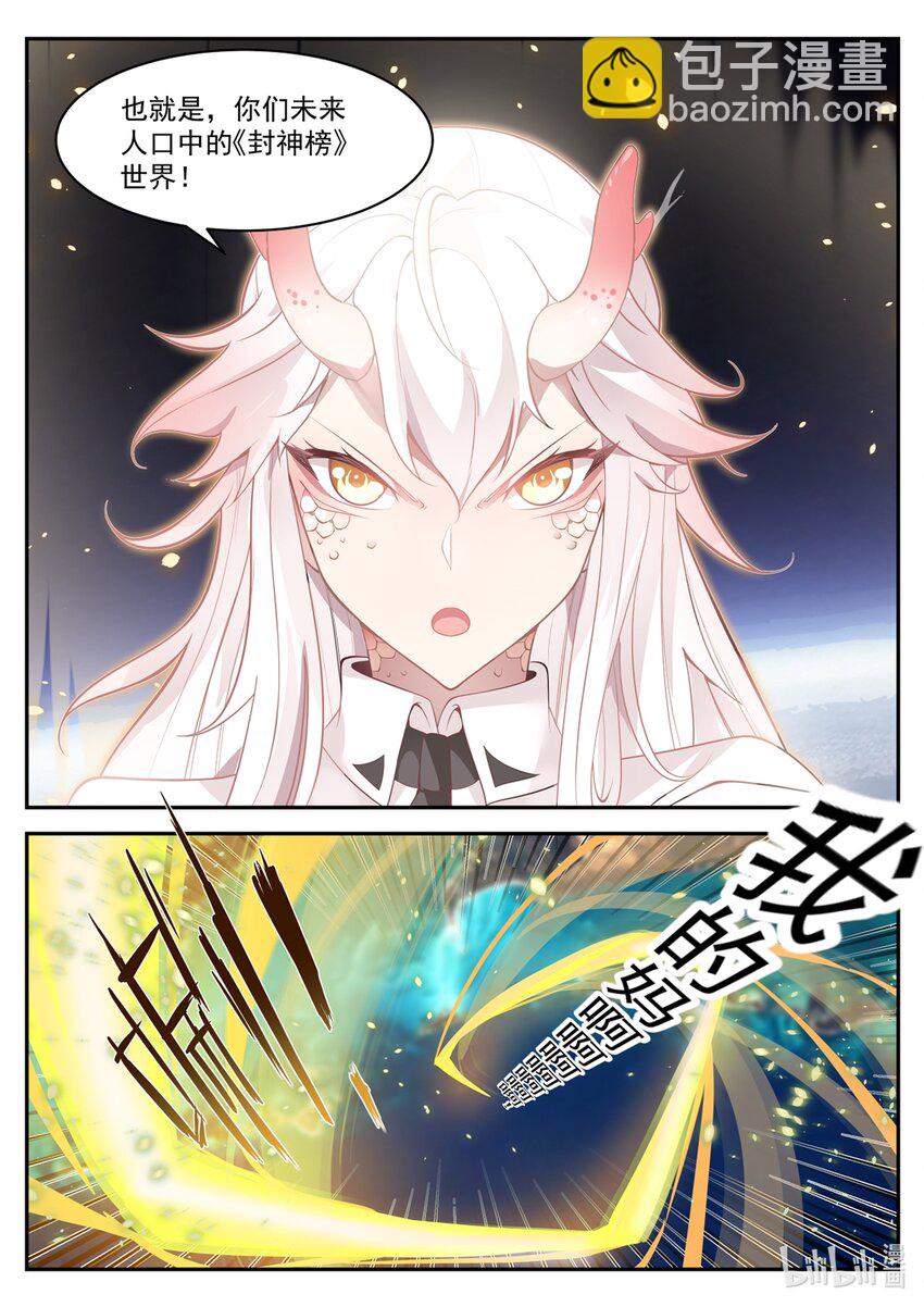 神龍王座 - 001 第一話 - 5