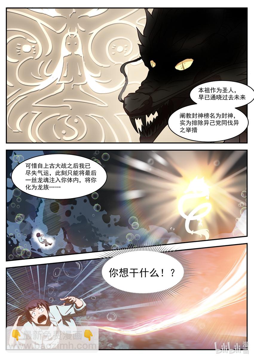 神龍王座 - 001 第一話 - 4