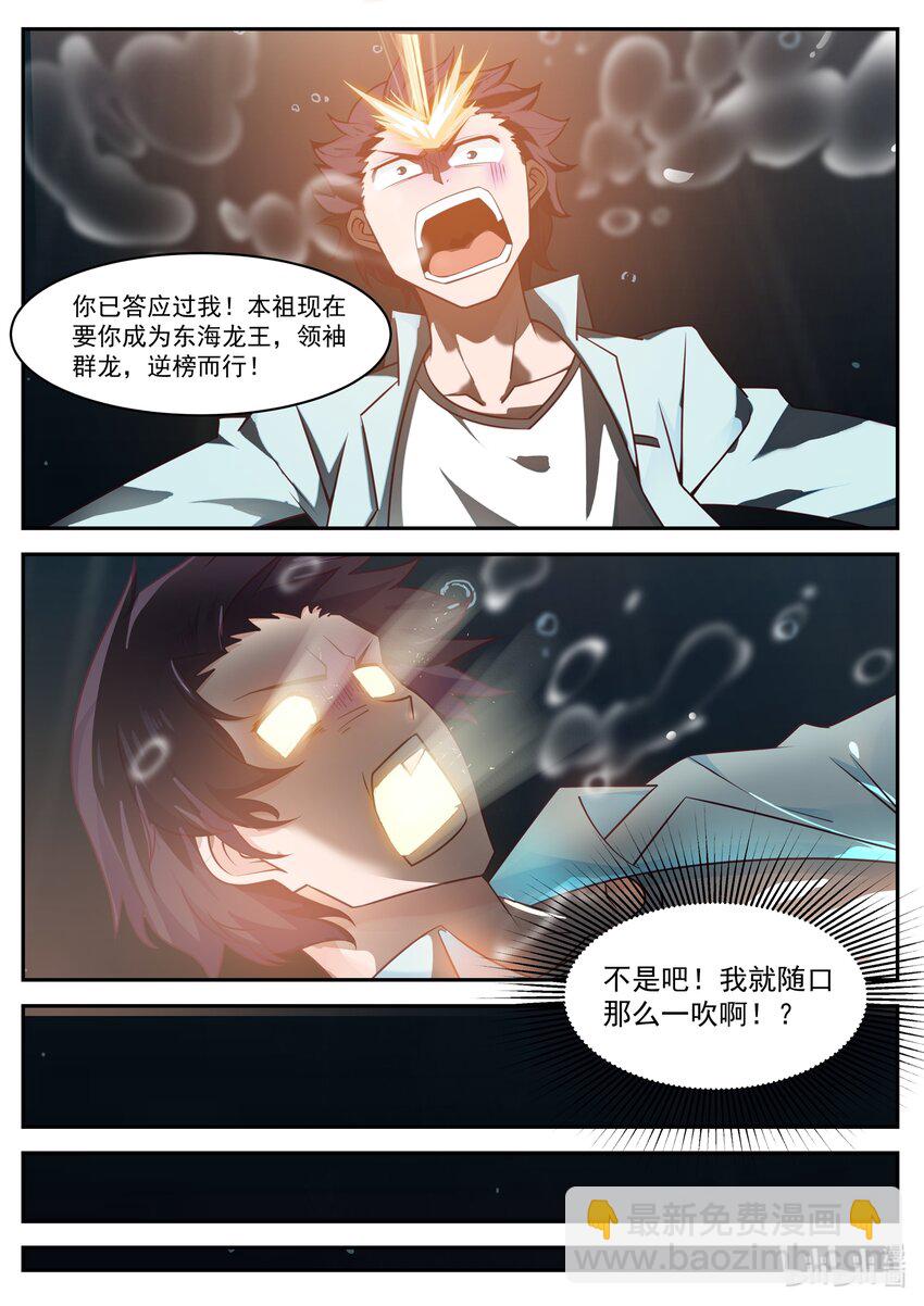 神龍王座 - 001 第一話 - 5