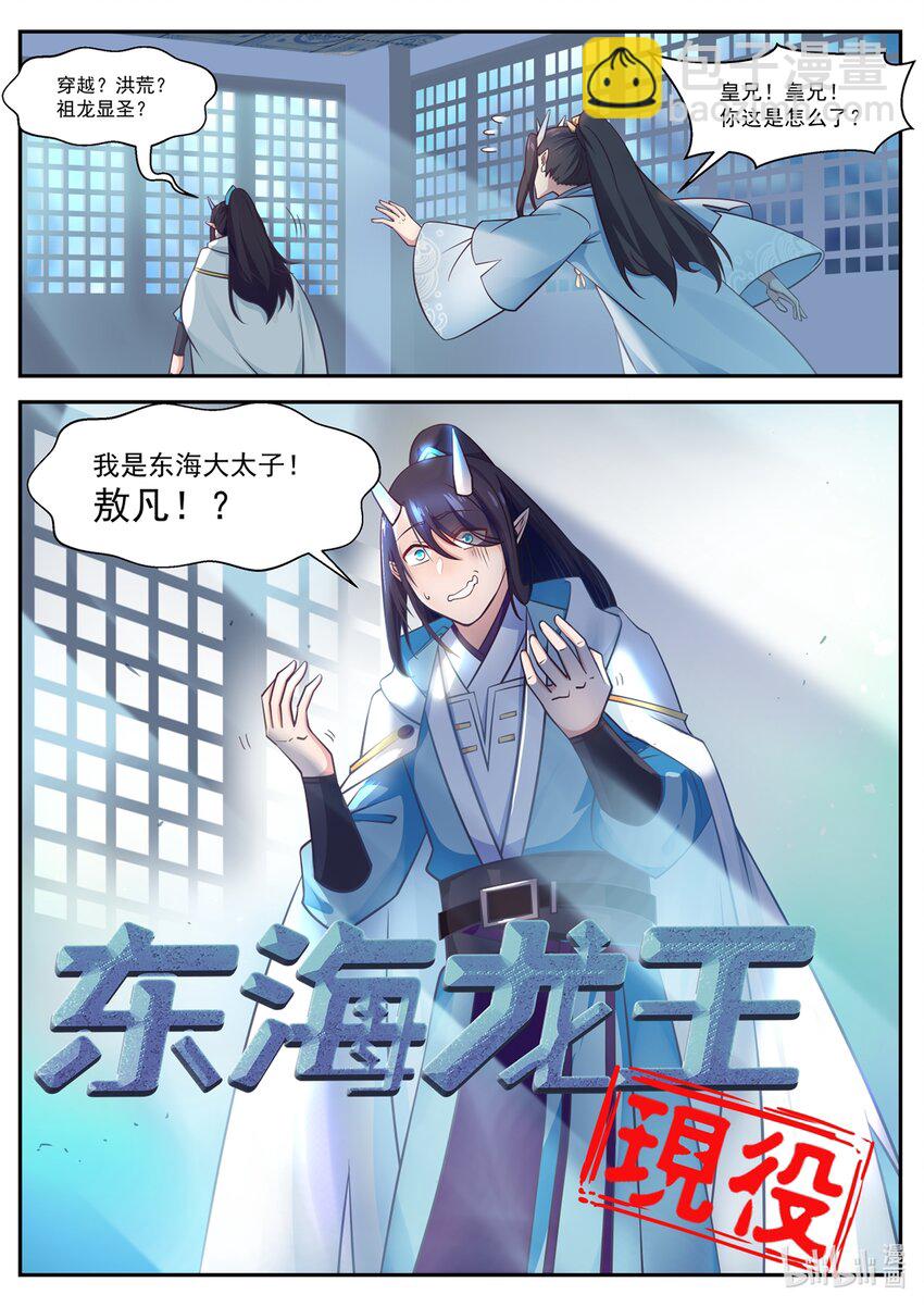 神龍王座 - 001 第一話 - 1