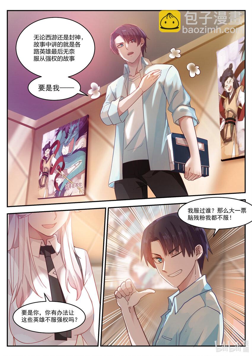 神龍王座 - 001 第一話 - 2