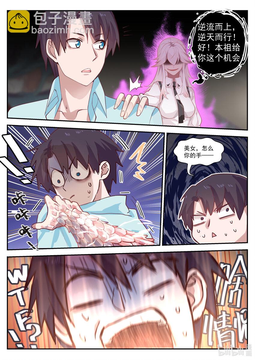 神龍王座 - 001 第一話 - 3