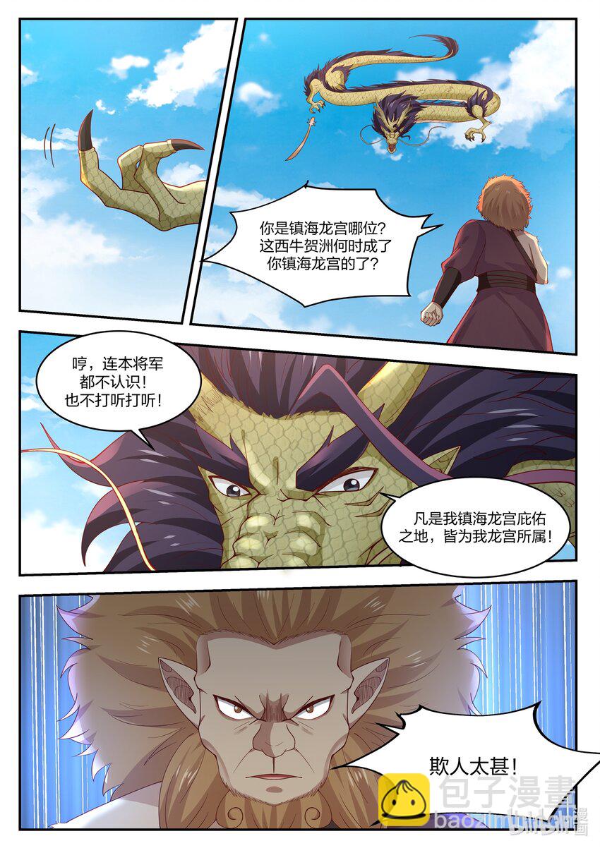 神龍王座 - 101 第一百零一話 - 1