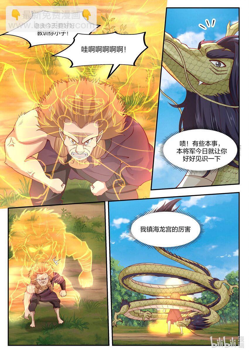 神龍王座 - 101 第一百零一話 - 2