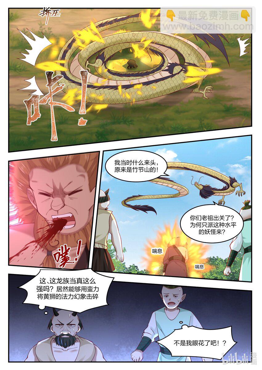 神龍王座 - 101 第一百零一話 - 3