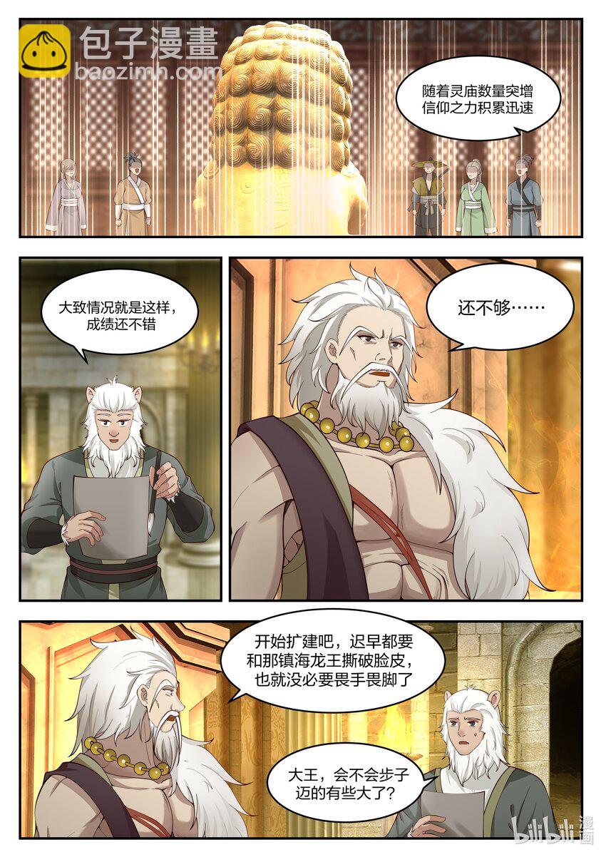 神龍王座 - 101 第一百零一話 - 1