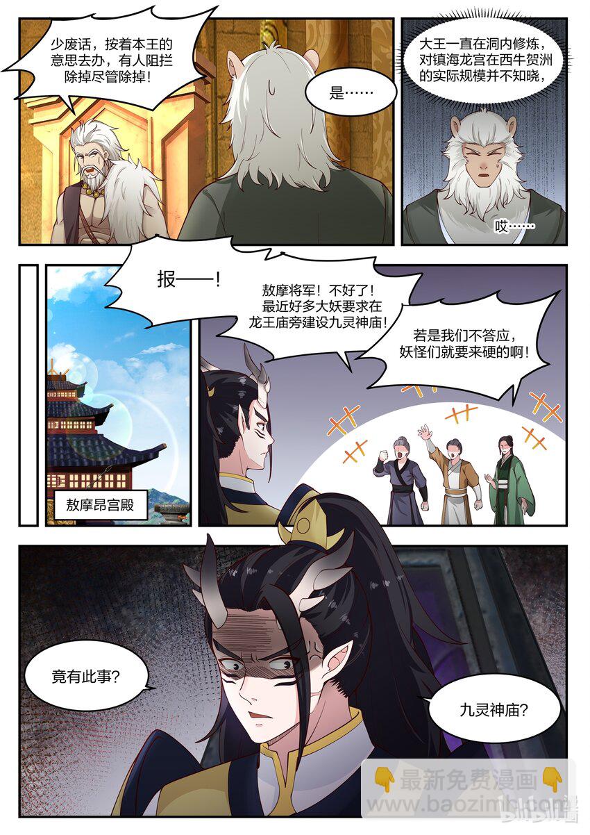 神龍王座 - 101 第一百零一話 - 2