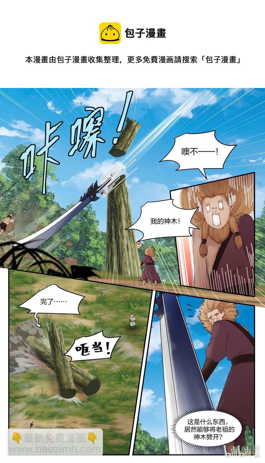 神龍王座 - 101 第一百零一話 - 2