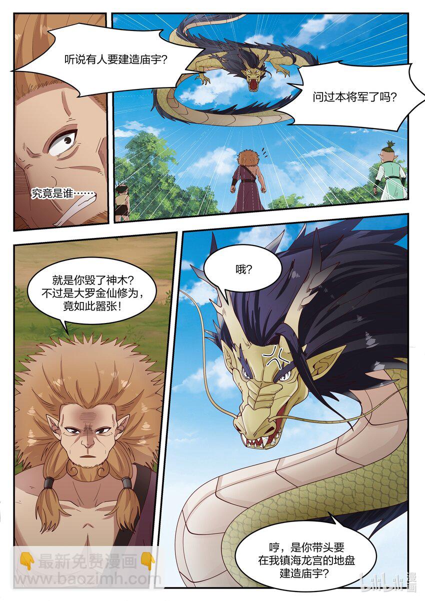 神龍王座 - 101 第一百零一話 - 3