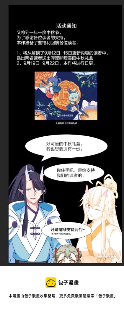 神龍王座 - 中秋活動 解鎖得禮盒 - 1