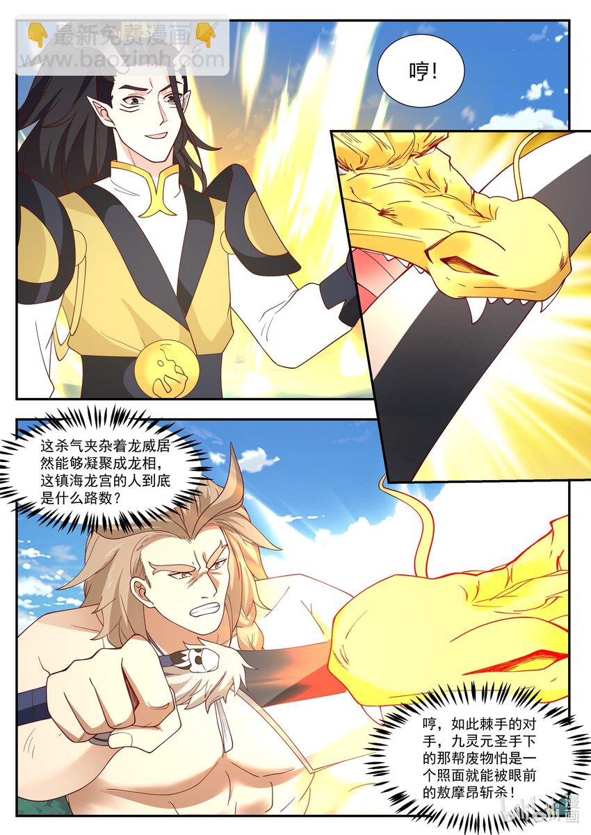 神龍王座 - 104 第一百零四話 - 3