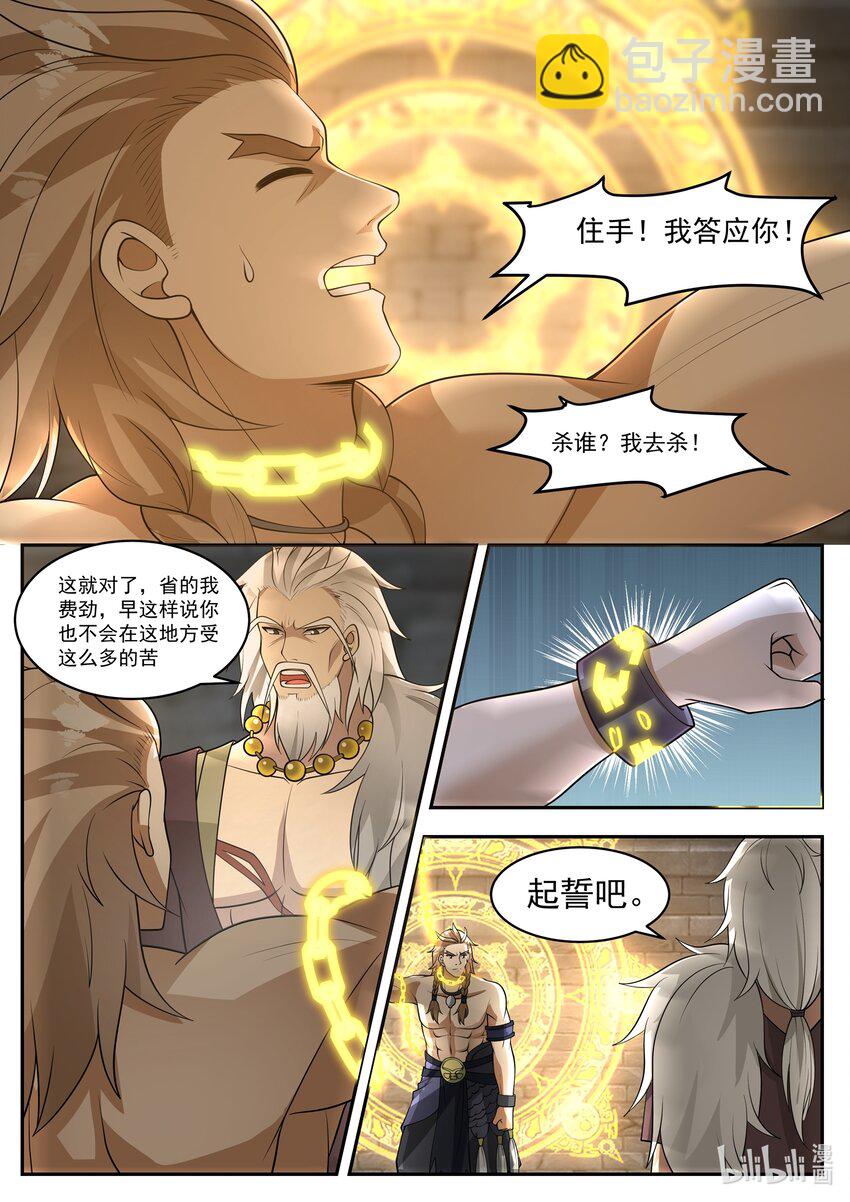 神龍王座 - 104 第一百零四話 - 2