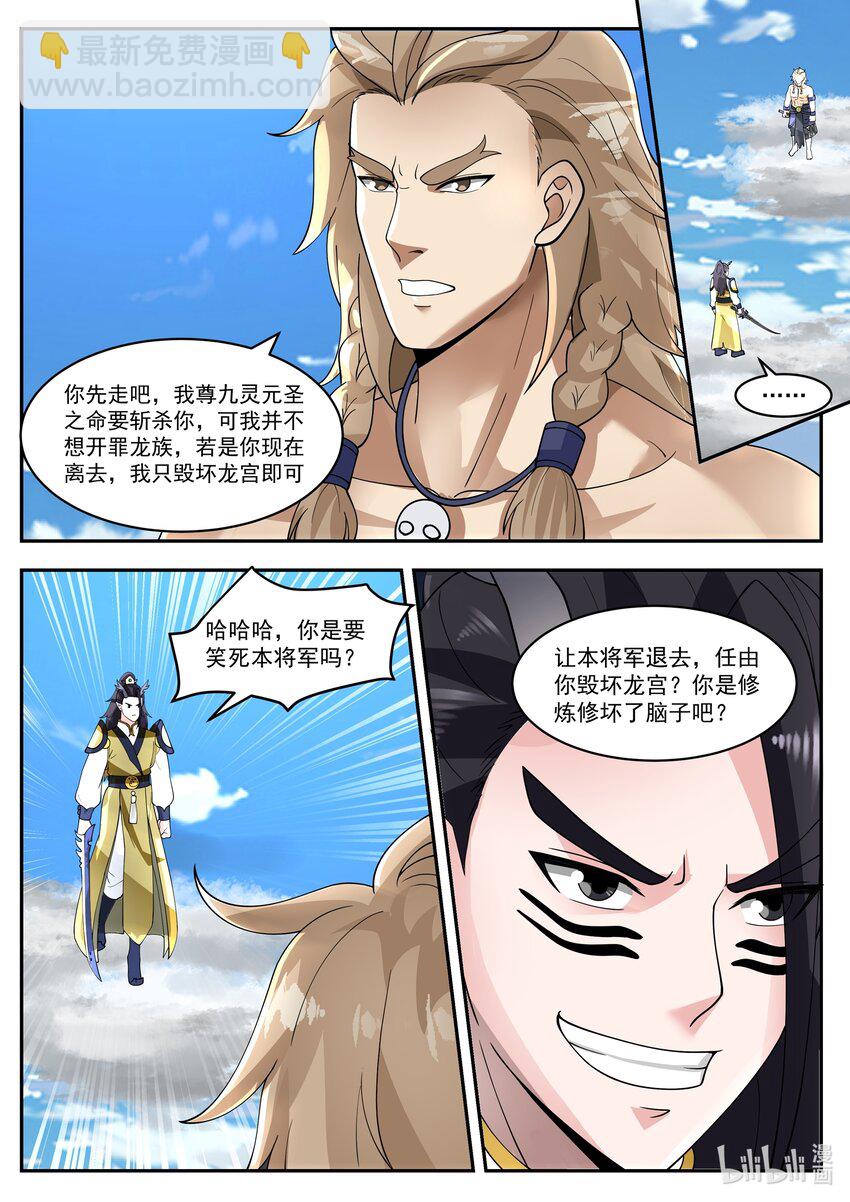 神龍王座 - 104 第一百零四話 - 2