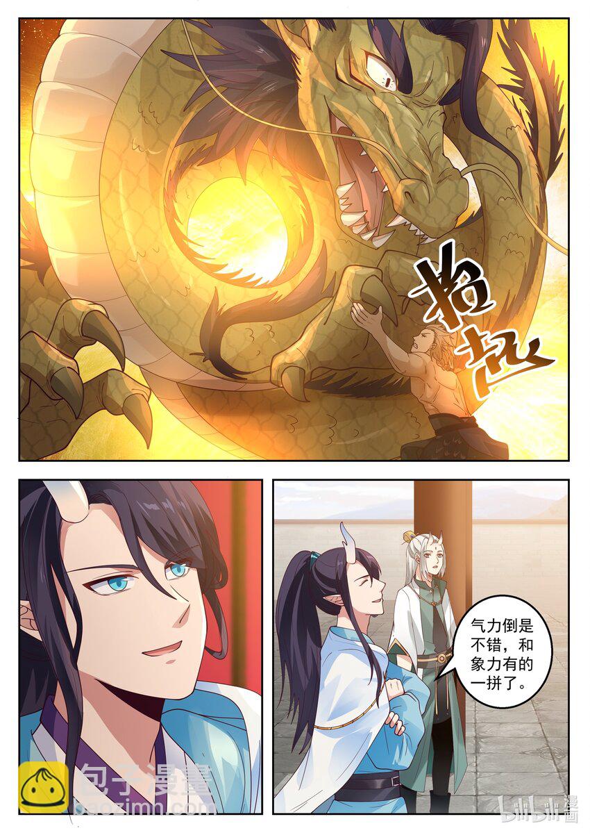 神龍王座 - 106 第一百零六話 - 1