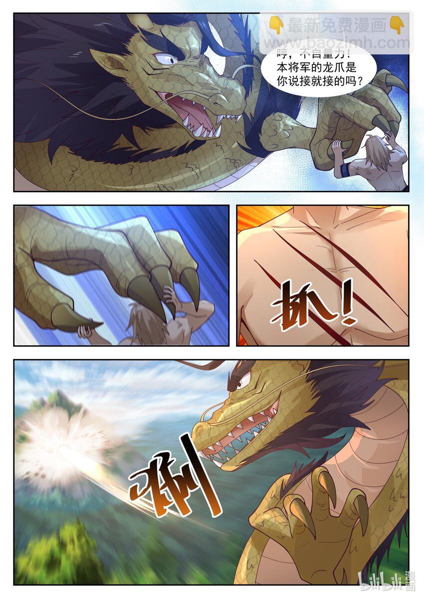 神龍王座 - 106 第一百零六話 - 2