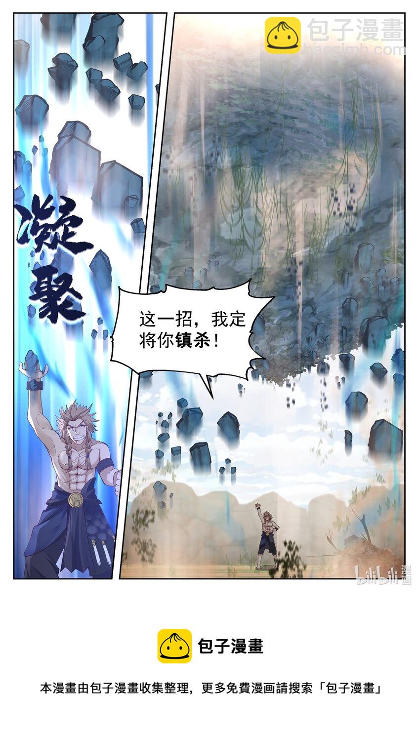 神龍王座 - 106 第一百零六話 - 1