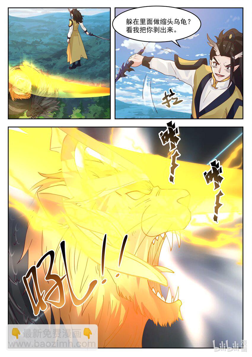 神龍王座 - 106 第一百零六話 - 2