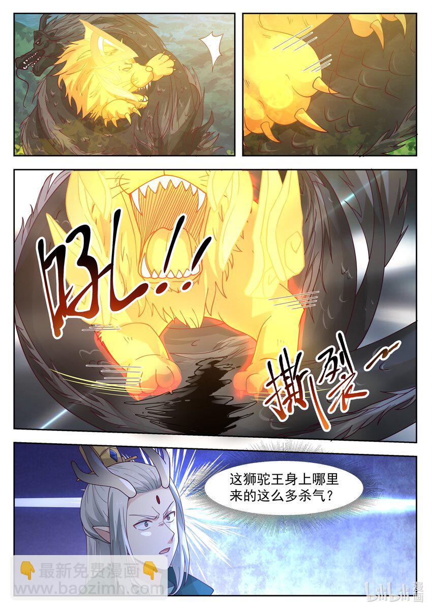 神龍王座 - 106 第一百零六話 - 3