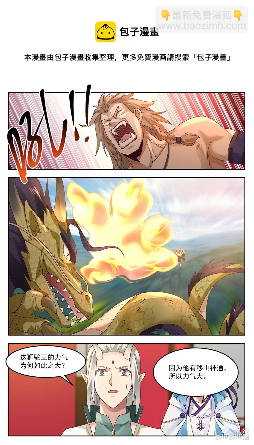 神龍王座 - 106 第一百零六話 - 3