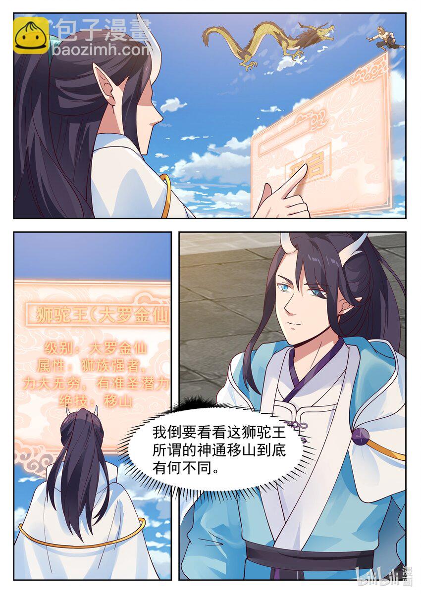 神龍王座 - 106 第一百零六話 - 2