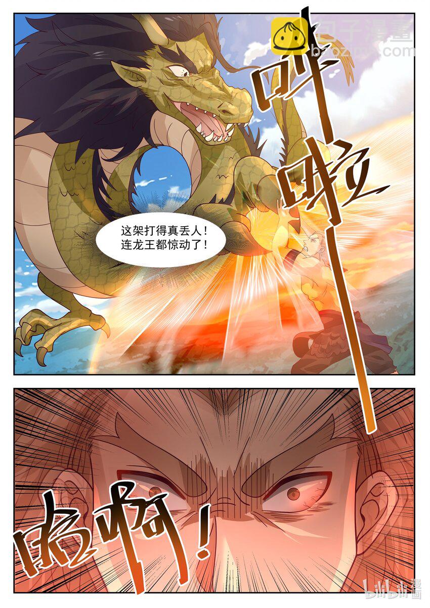 神龍王座 - 106 第一百零六話 - 3