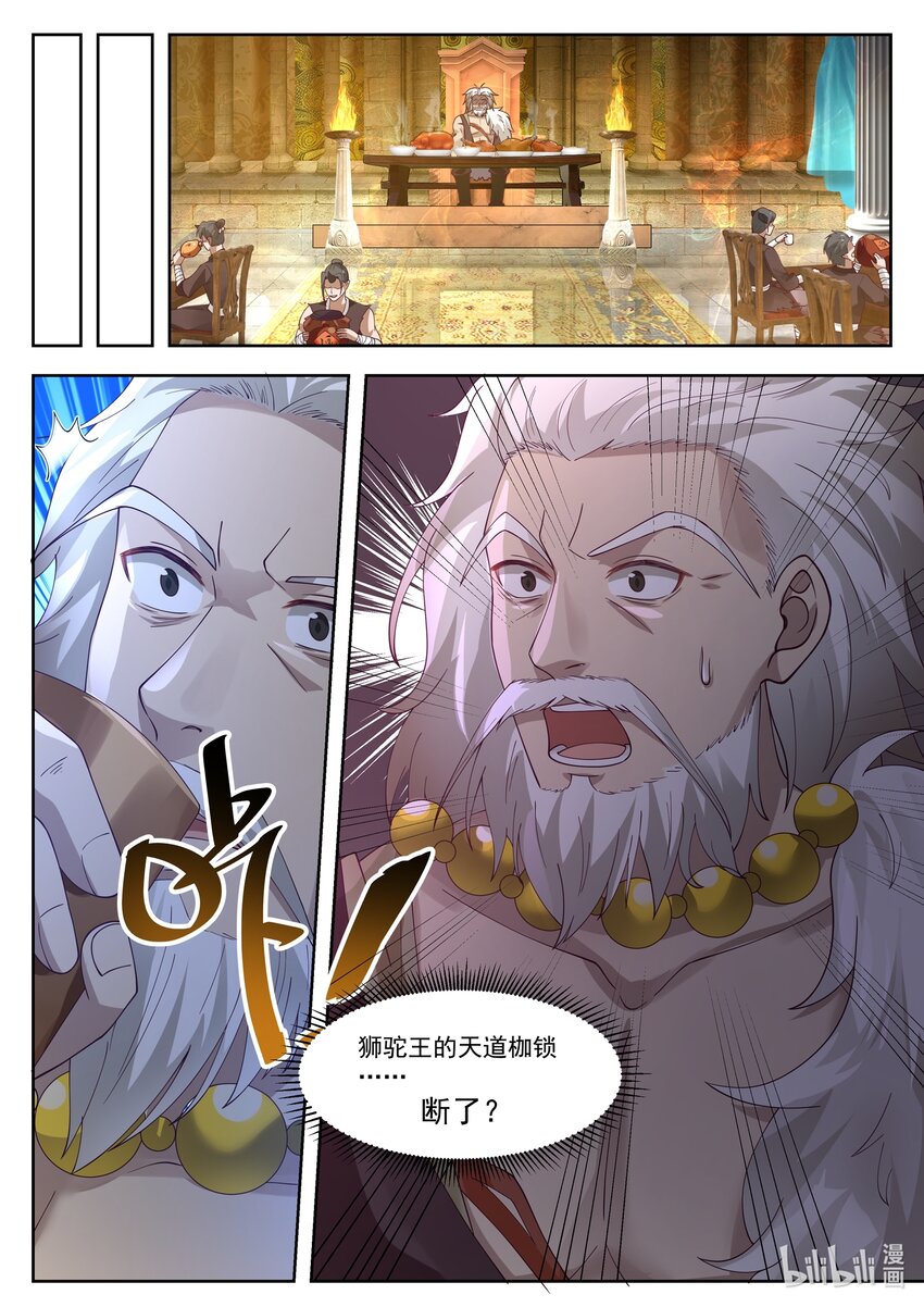 神龍王座 - 108 第一百零八話 - 1