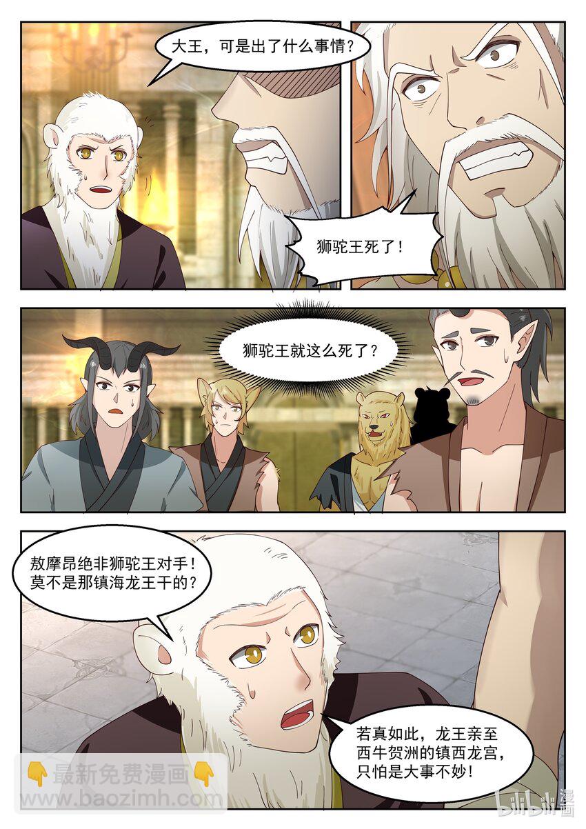 神龍王座 - 108 第一百零八話 - 2