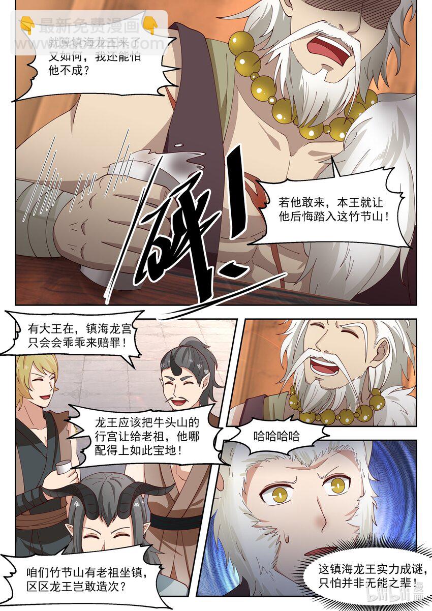 神龍王座 - 108 第一百零八話 - 3