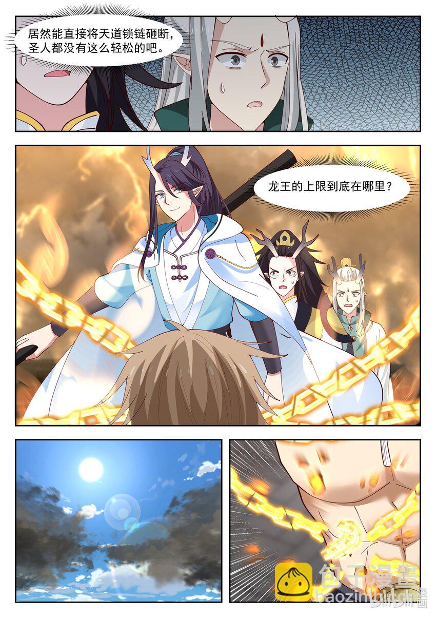 神龍王座 - 108 第一百零八話 - 2