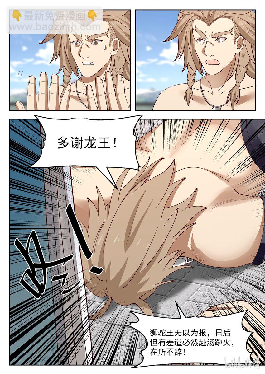 神龍王座 - 108 第一百零八話 - 3