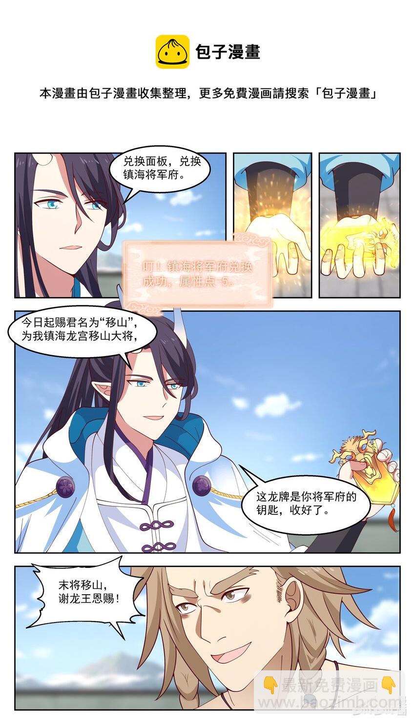 神龍王座 - 108 第一百零八話 - 3