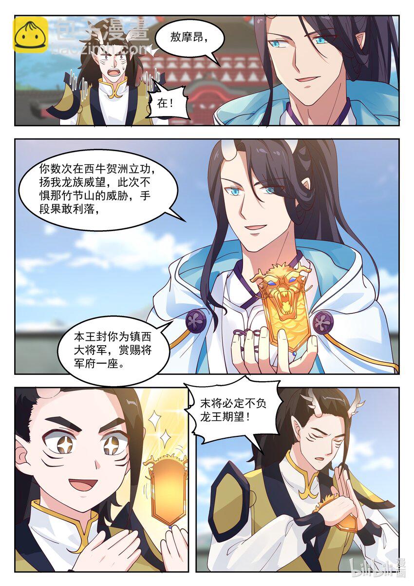 神龍王座 - 108 第一百零八話 - 2