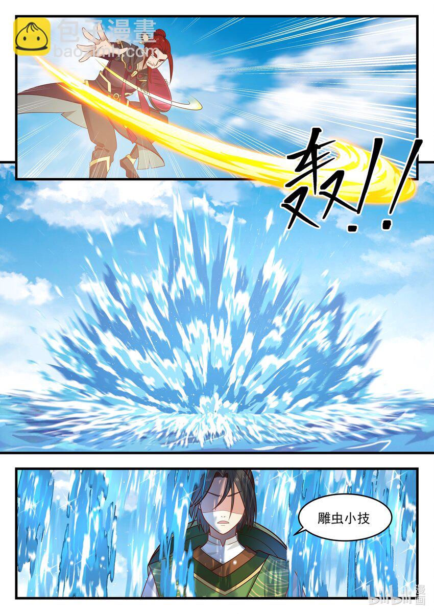 神龍王座 - 011 第十一話 - 1