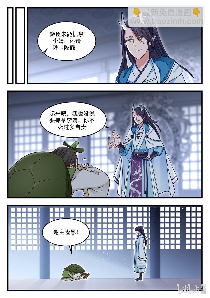 神龍王座 - 011 第十一話 - 3