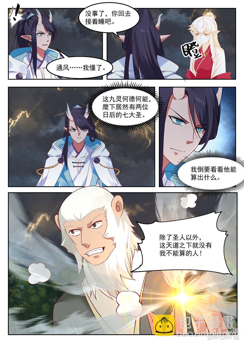 神龍王座 - 110 第一百一拾話 - 2