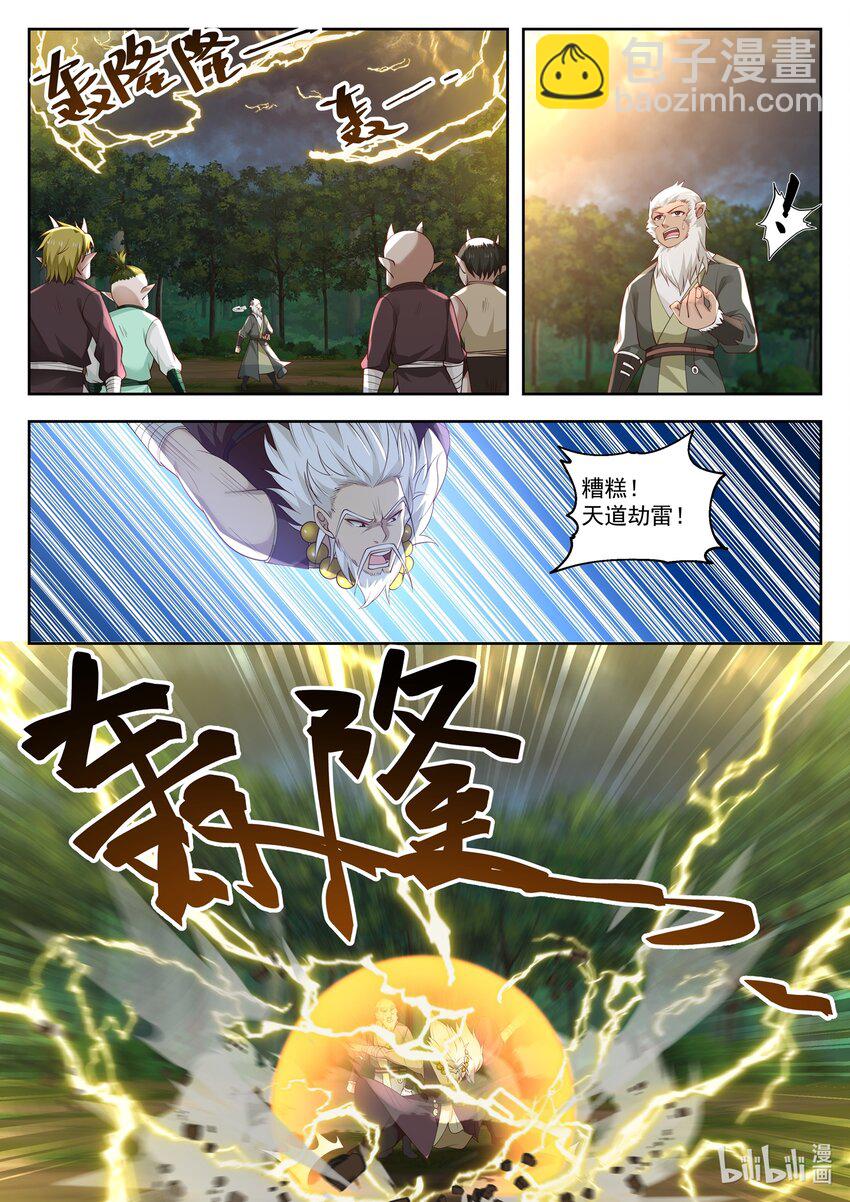 神龍王座 - 110 第一百一拾話 - 3