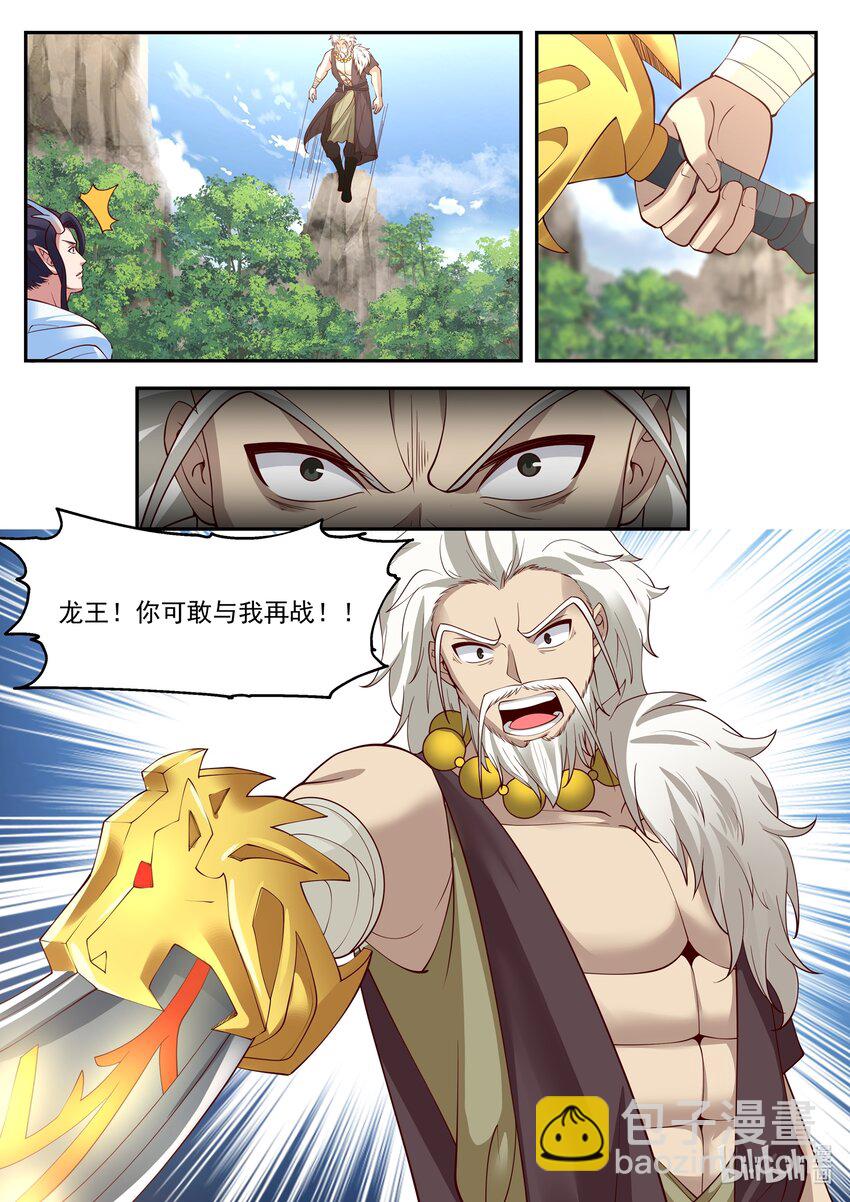 神龍王座 - 112 第一百一拾二話 - 3