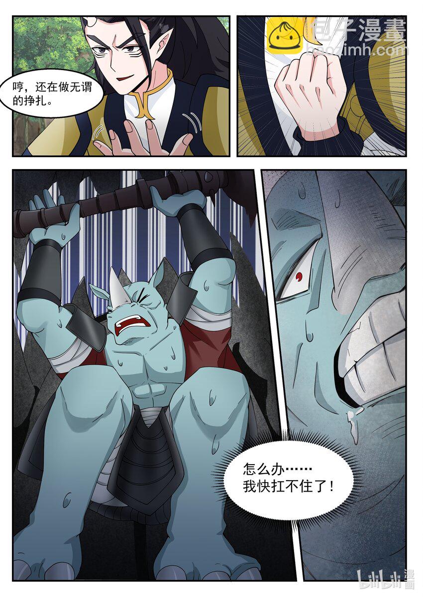 神龍王座 - 112 第一百一拾二話 - 1