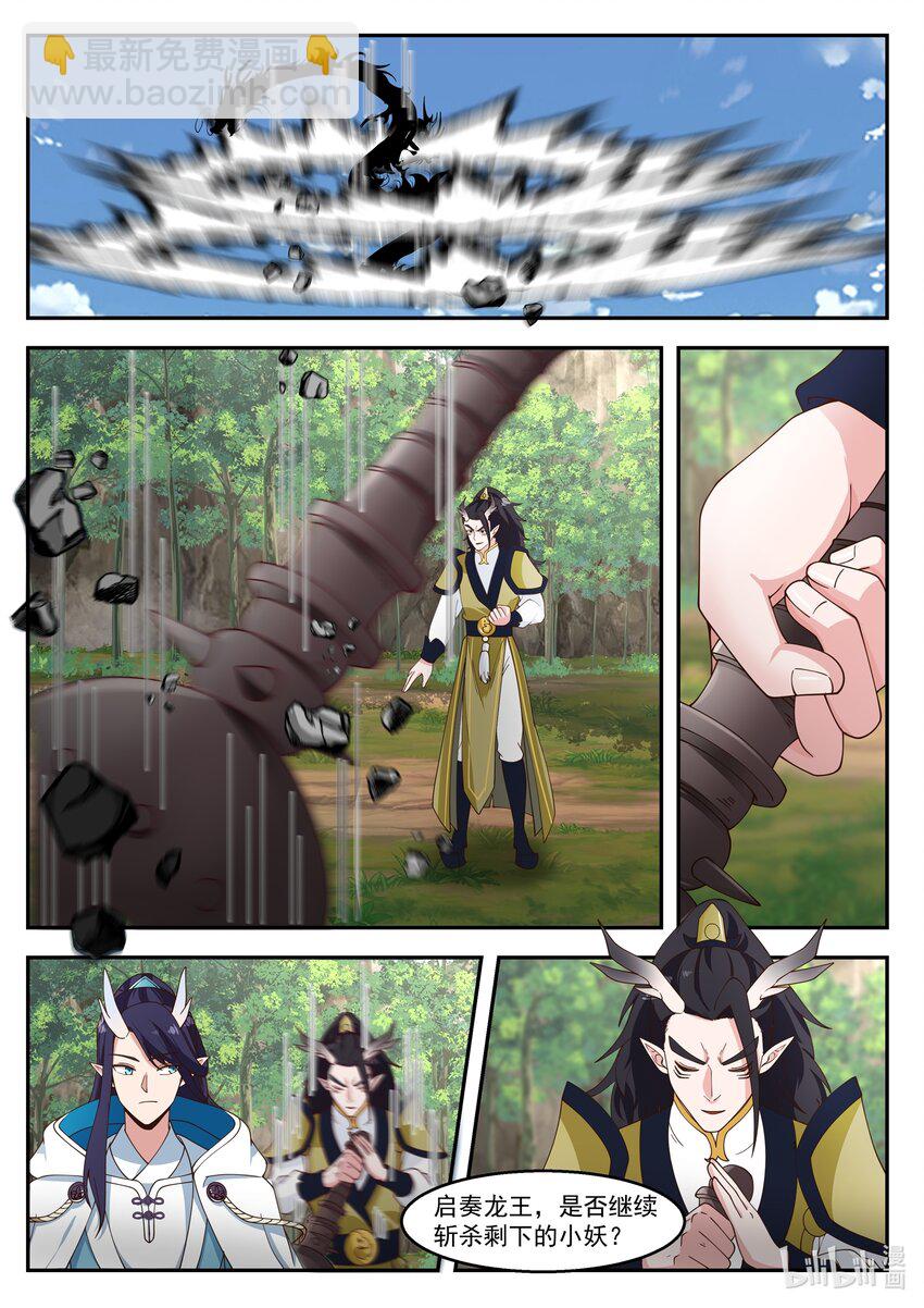 神龍王座 - 112 第一百一拾二話 - 3