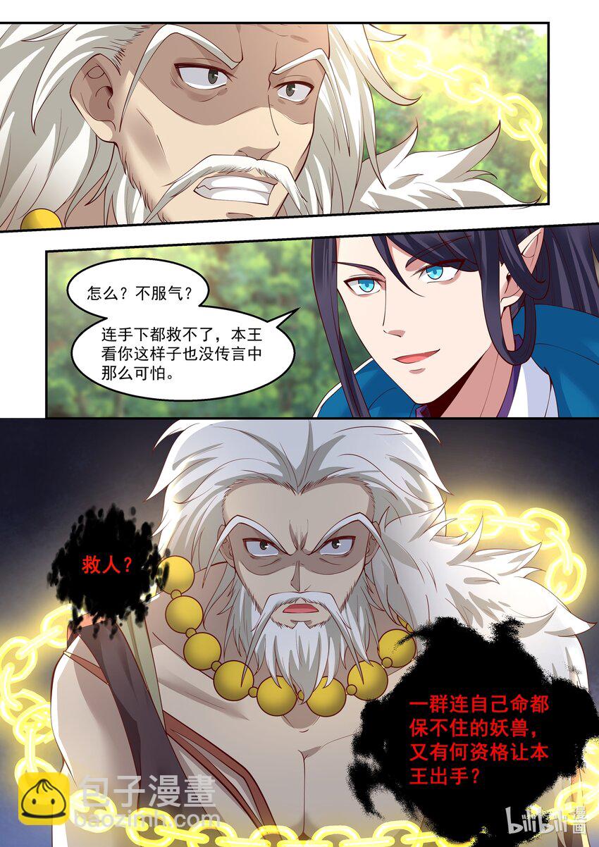 神龍王座 - 112 第一百一拾二話 - 2