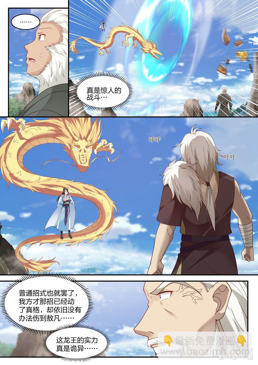 神龍王座 - 114 第一百一拾四話 - 3