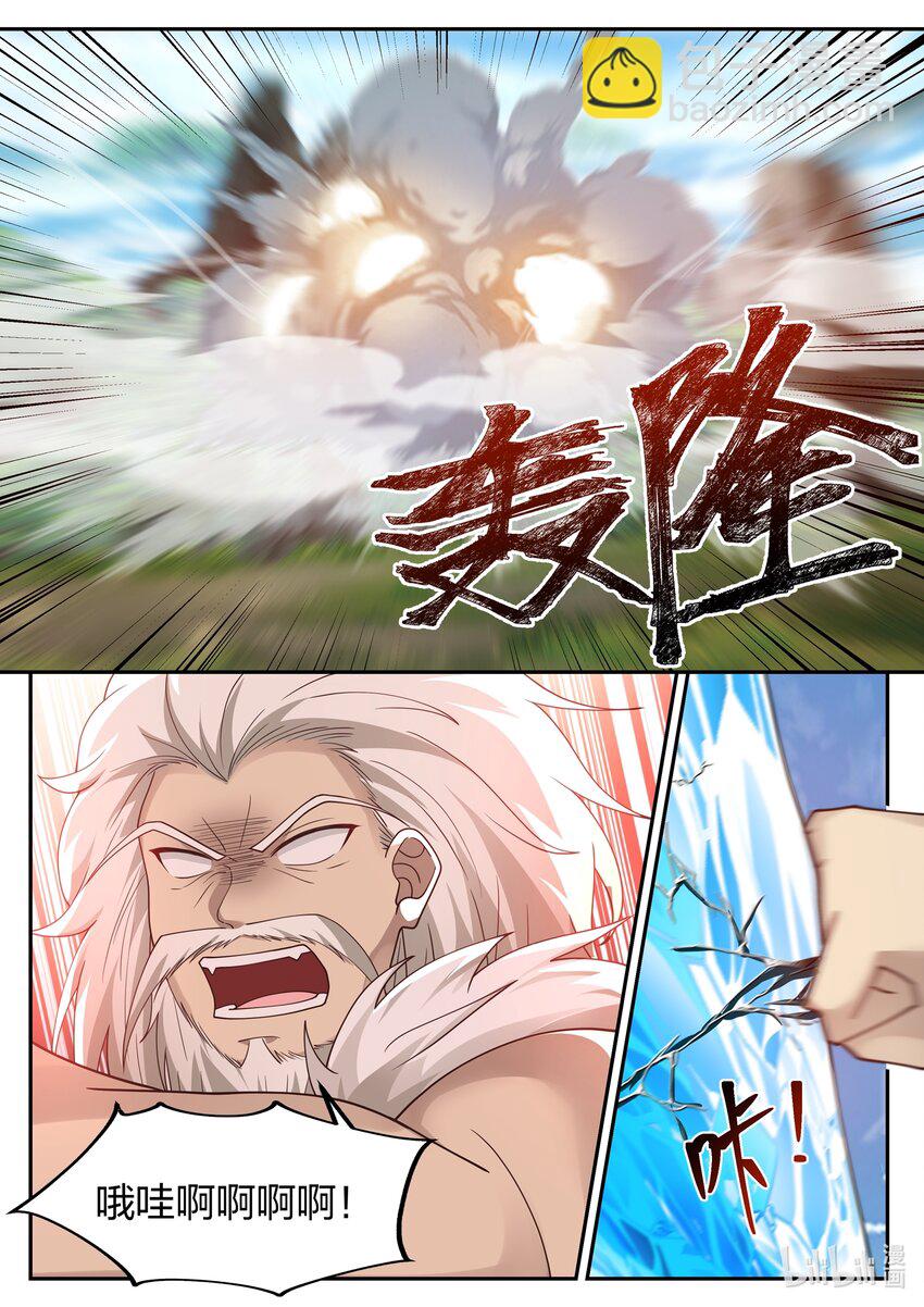 神龍王座 - 114 第一百一拾四話 - 3